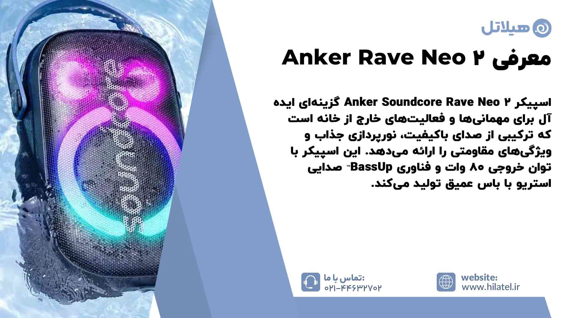 معرفی Anker Rave Neo 2